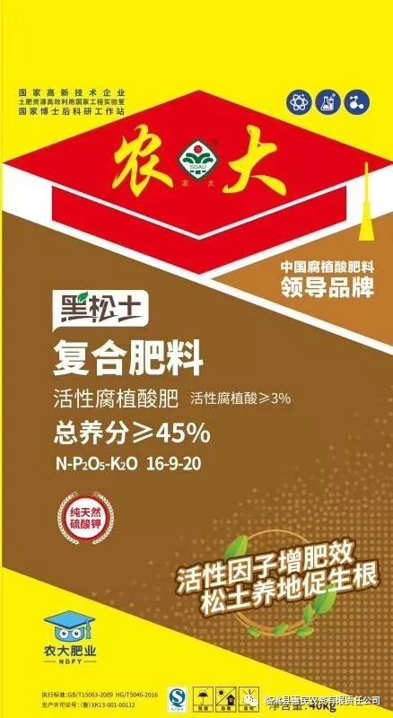 惠民農資代理產品之五 山東農大系列肥，中國腐殖酸肥料領導品牌