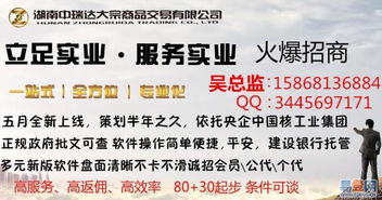 湖南中瑞達大宗商品誠招會員與代理，西湖區域合作機遇