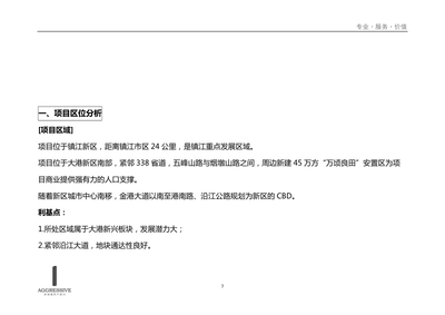 鎮(zhèn)江新區(qū)農(nóng)副產(chǎn)品批發(fā)市場(chǎng)營銷策劃報(bào)告