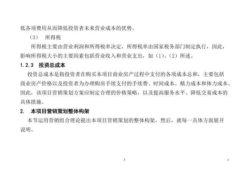 茶葉專業(yè)批發(fā)市場(chǎng)商業(yè)房產(chǎn)營銷策劃方案